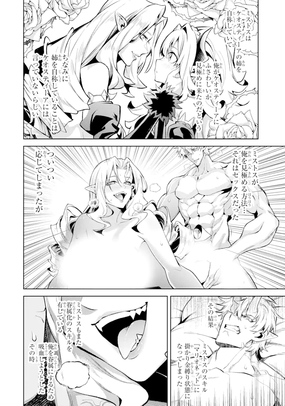 Tensei Shitara Joban de Shinu Naka Boss datta – Heroine Kenzokuka de Ikinokoru - Chapter 21.1 - Page 2